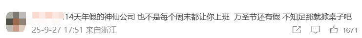 国庆前补班一天被员工举报，公司反手取消14天年假福利和所有额外假期，负责人：善意得不到某些员工理解！网友吵翻，律师解读
