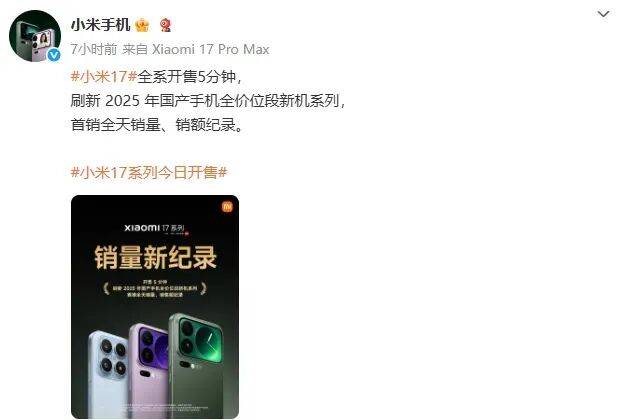 小米17首销前被骂惨？大折叠两年磨一剑