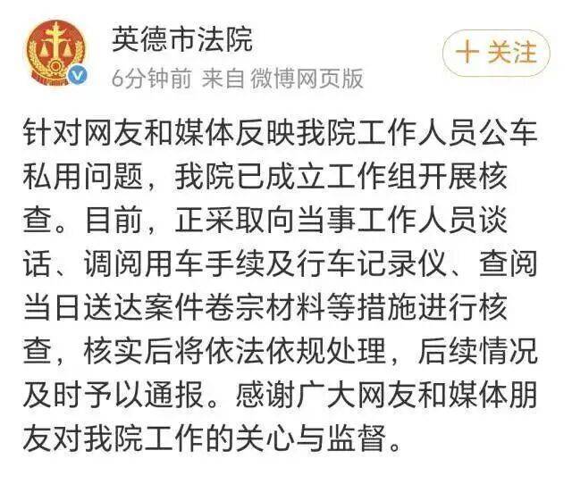 “法院警车上班时间出现在150公里外山姆，女司机穿生活装”，最新通报：工作人员送文书期间就近在山姆买午餐及私人用品，将严肃处理