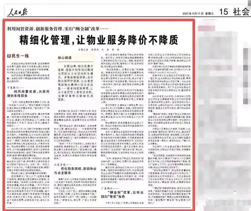 佛山这个小区赢麻了！业主年省千元！物业“酬金制”改革受关注