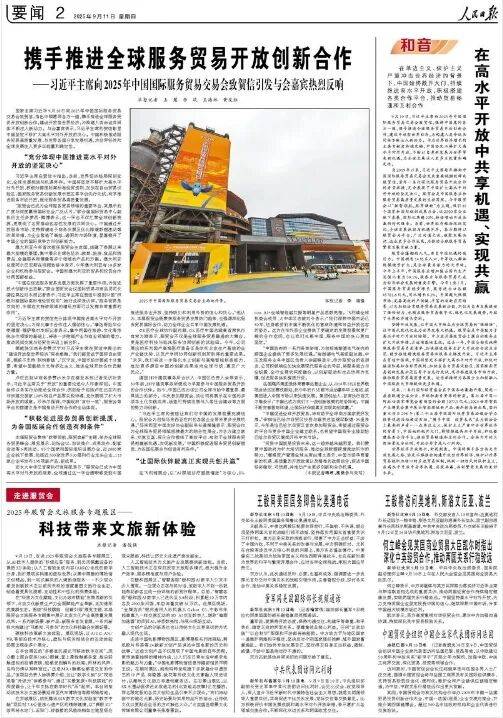 报纸导读（第46期）丨全国科普月：科技改变生活 创新赢得未来