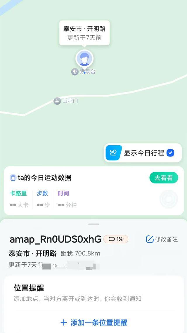 湖北28岁男子夜爬泰山，失联20余天后遗体被发现