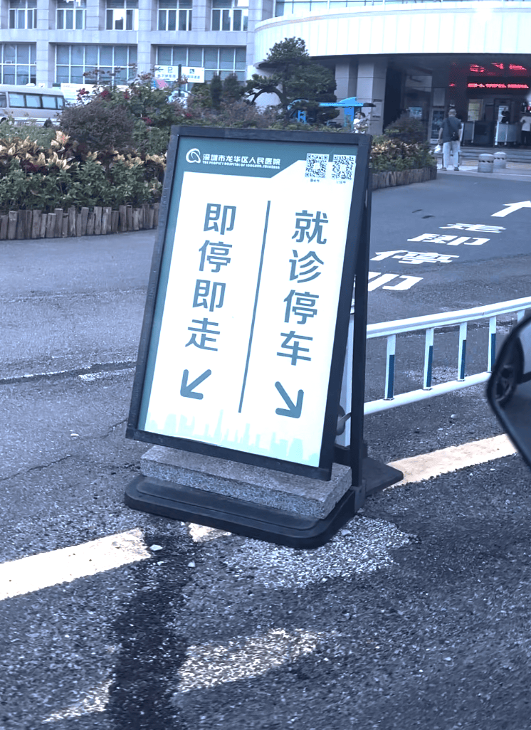 深圳一医院门口被指“举步维艰”！整治后记者实探:仍很堵