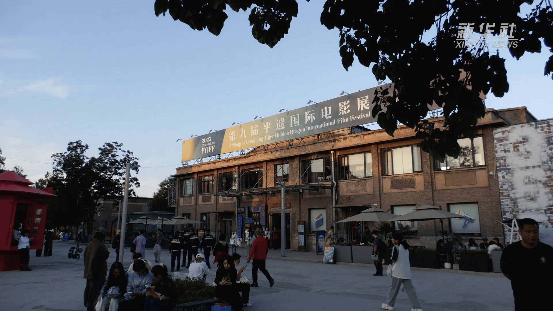 山西电影绽放平遥国际电影展