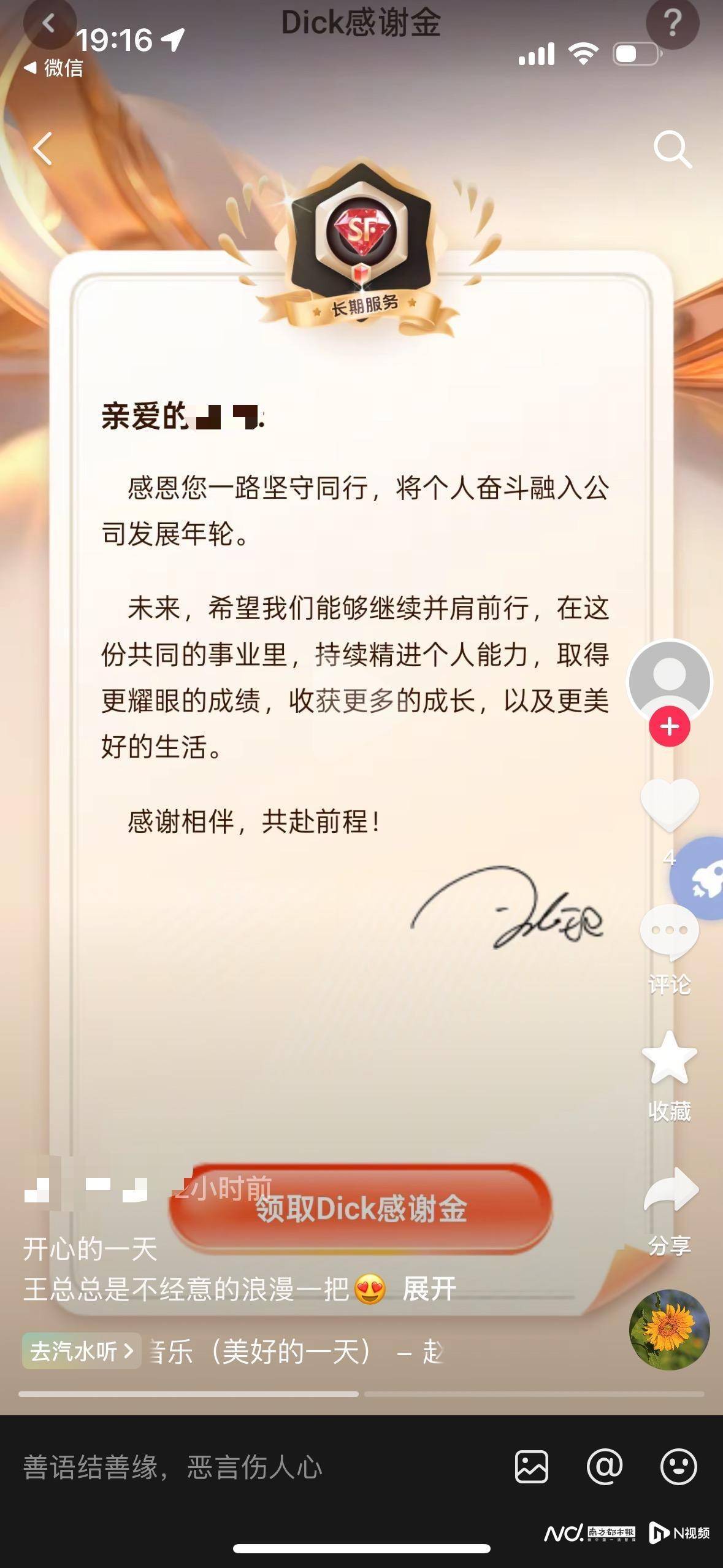 顺丰王卫掏1.2亿，给10万名老员工发“十年坚守红包”