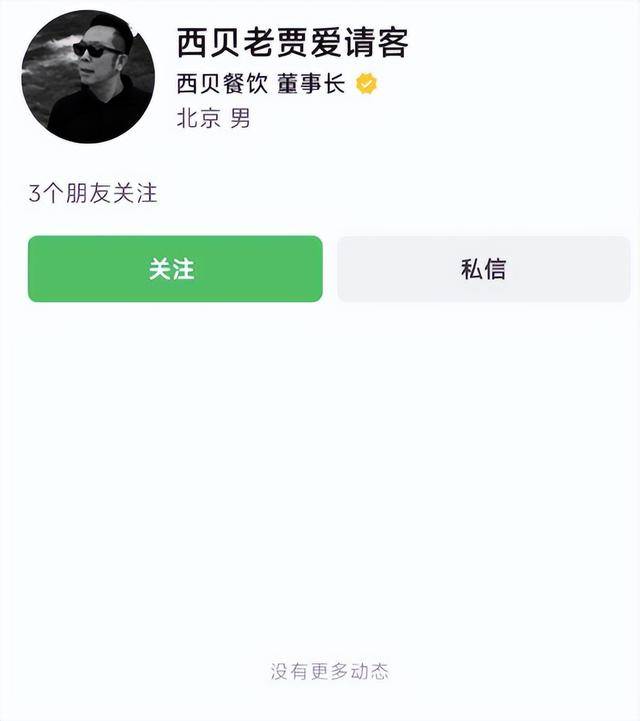 西贝贾国龙多个社交账号被清空！此前西贝多篇“温情公关文”被嘲，视频账号已设为私密