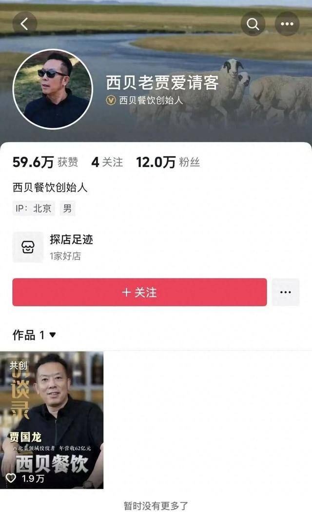 西贝贾国龙多个社交账号被清空！此前西贝多篇“温情公关文”被嘲，视频账号已设为私密