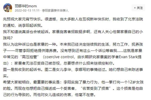 疯狂英语创始人李阳家暴案胜诉