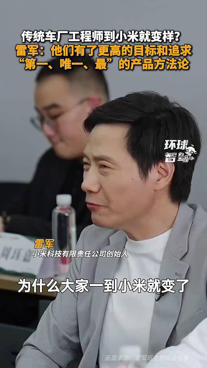 雷军:他们有了更高的目标和追求雷军 小米汽车 国产车 汽车工程师