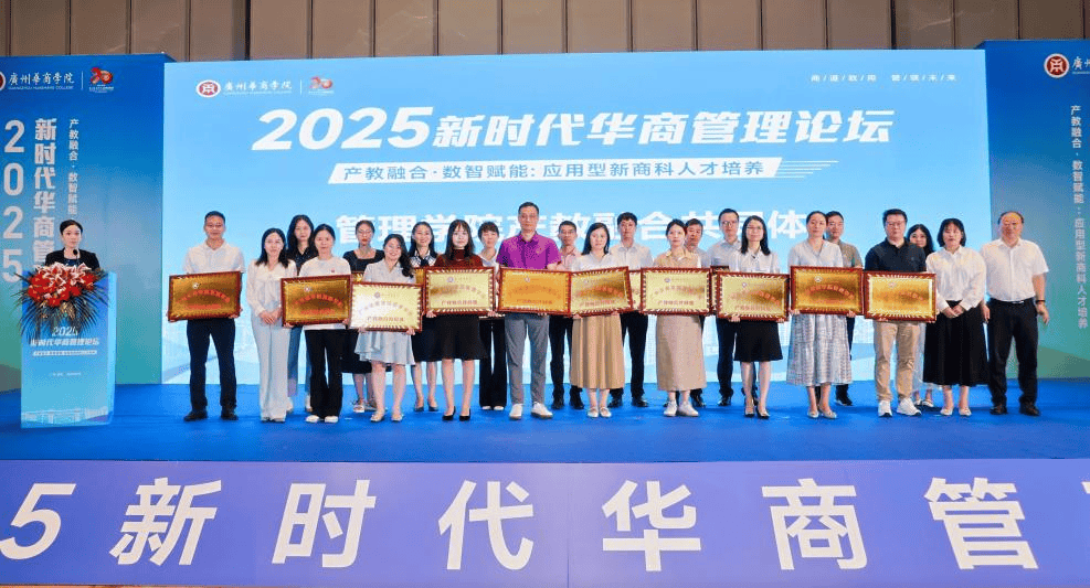 广州华商学院管理学院成立产教融合共同体