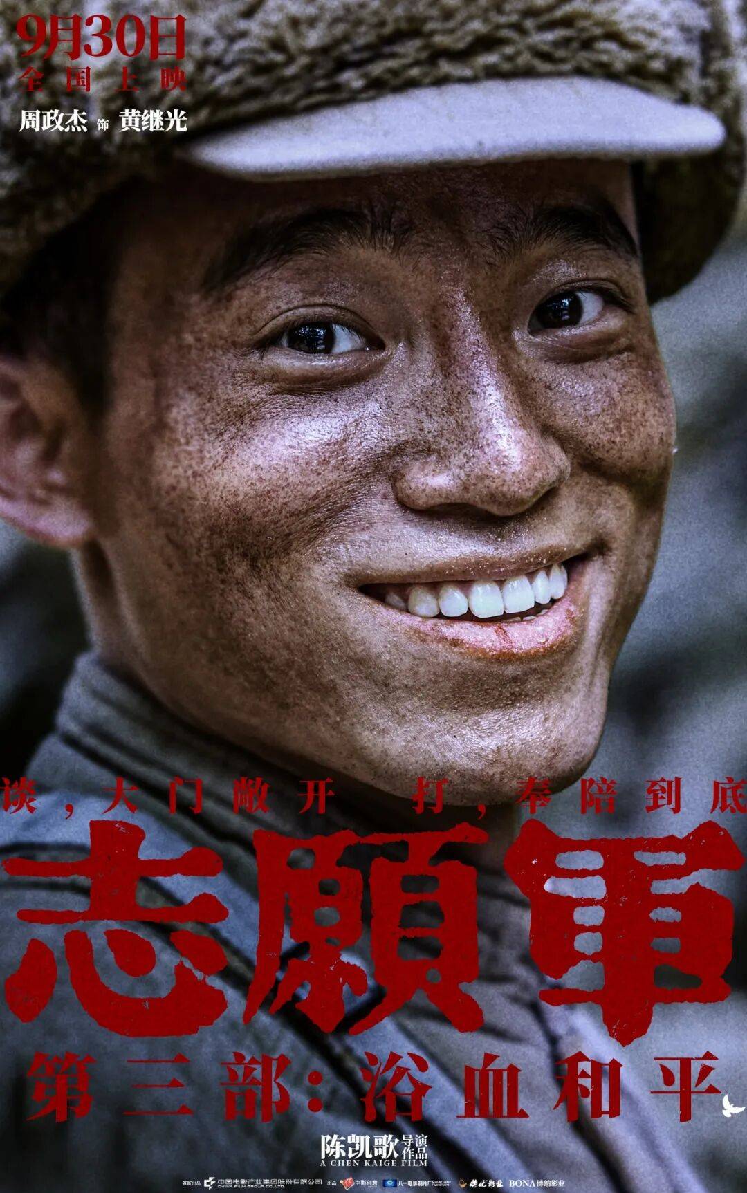 《志愿军浴血和平》国庆钜献系列终章