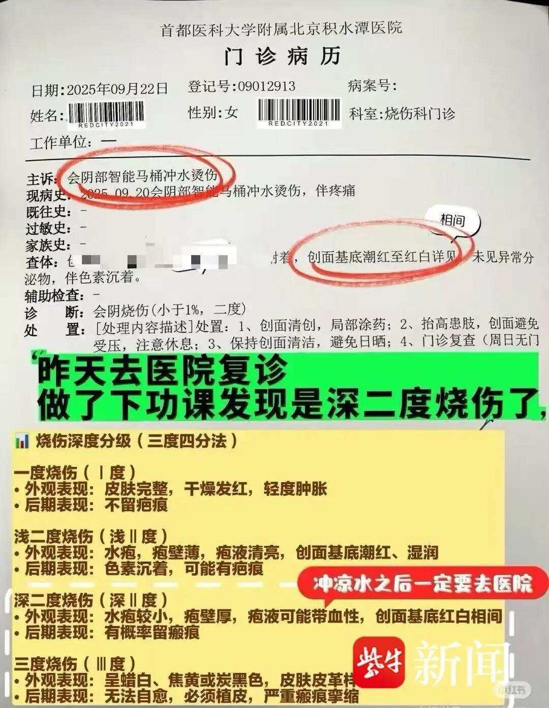 女子上厕所被烫到尖叫弹起！用了3年的智能马桶突然卡顿，下一秒喷冒烟开水，被烫后冲1小时冷水仍二度烧伤