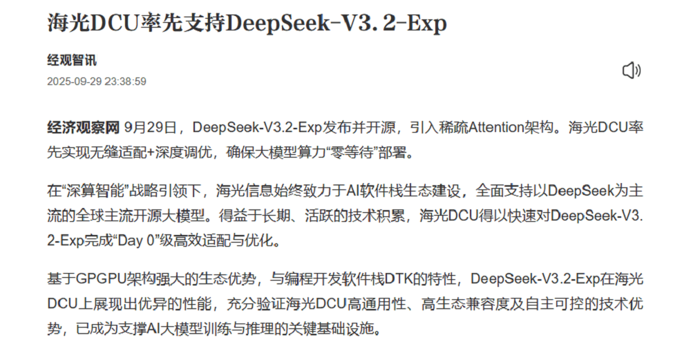 DeepSeek新模型开源，新架构亮了！国产AI芯片集体狂欢