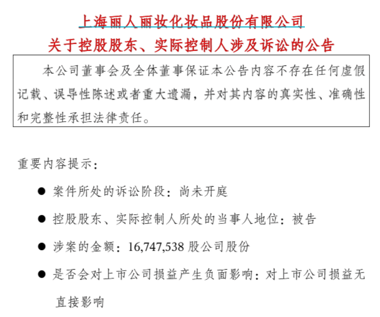 “天价离婚案”又起波澜！昔日美妆大鳄被前妻起诉：1675万股被要求过户给子女