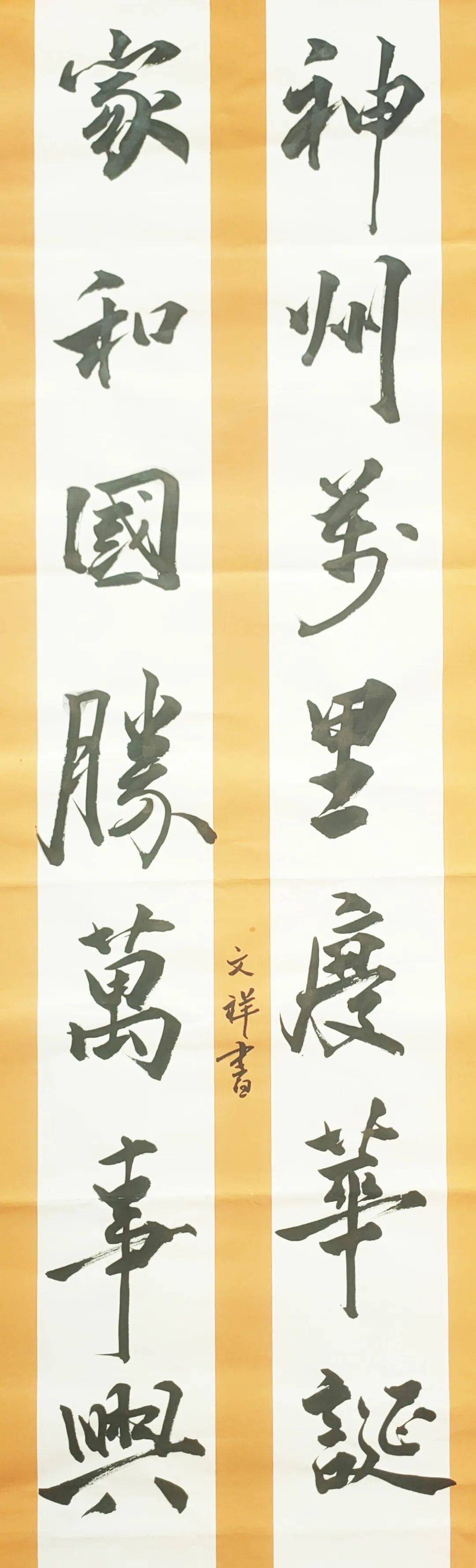 匠心运笔 国庆抒怀