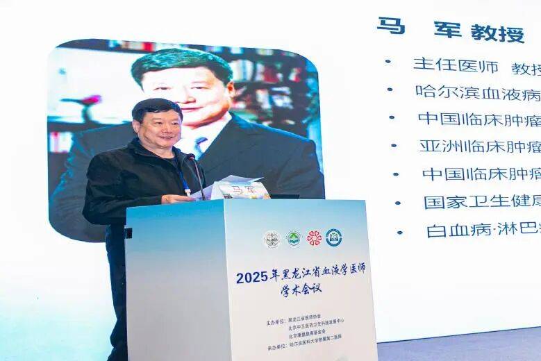 哈医大二院召开2025年黑龙江省医师协会血液内科专委会年会