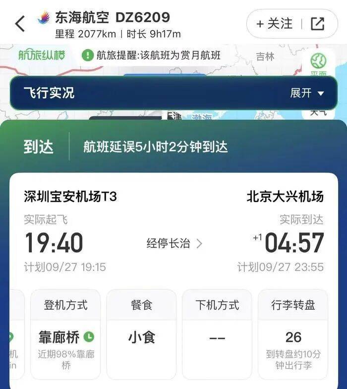 “飞机被截胡了……”100多人被赶下飞机滞留5小时，航司回应