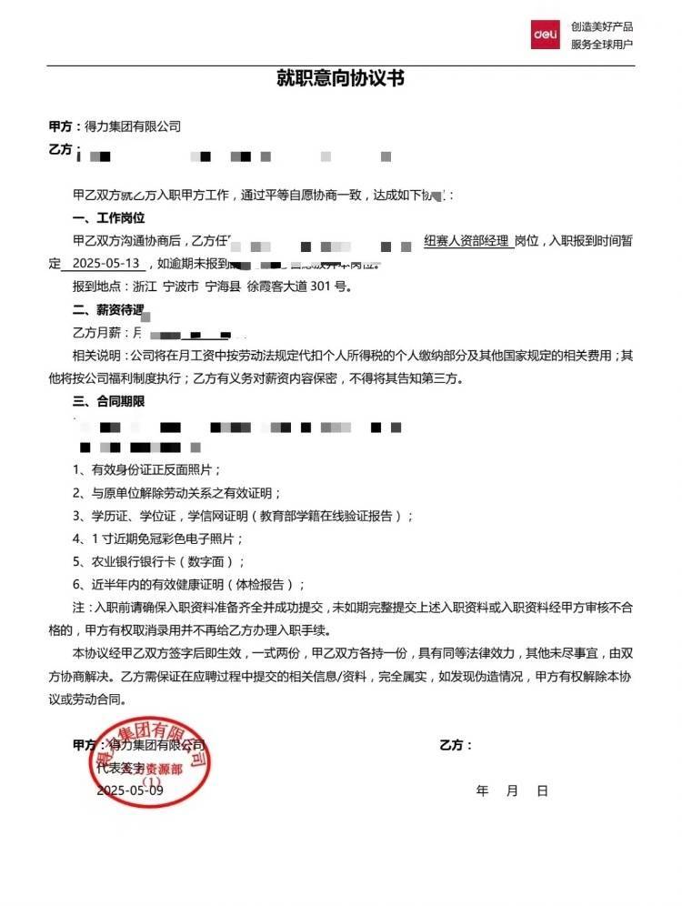 得力集团就“辞退跛脚员工”发声明致歉：已获得当事人谅解；当事人：拒绝再入职邀请