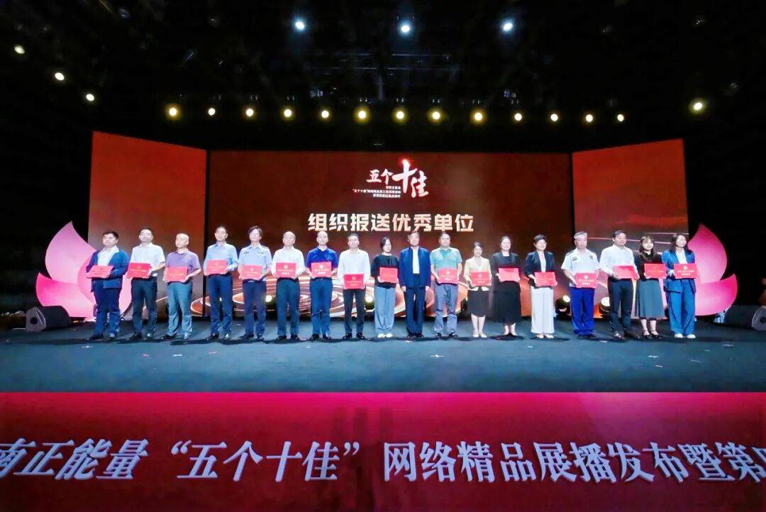 第三届湖南正能量“五个十佳”网络精品征集展播活动暨第四届征集启动式举办