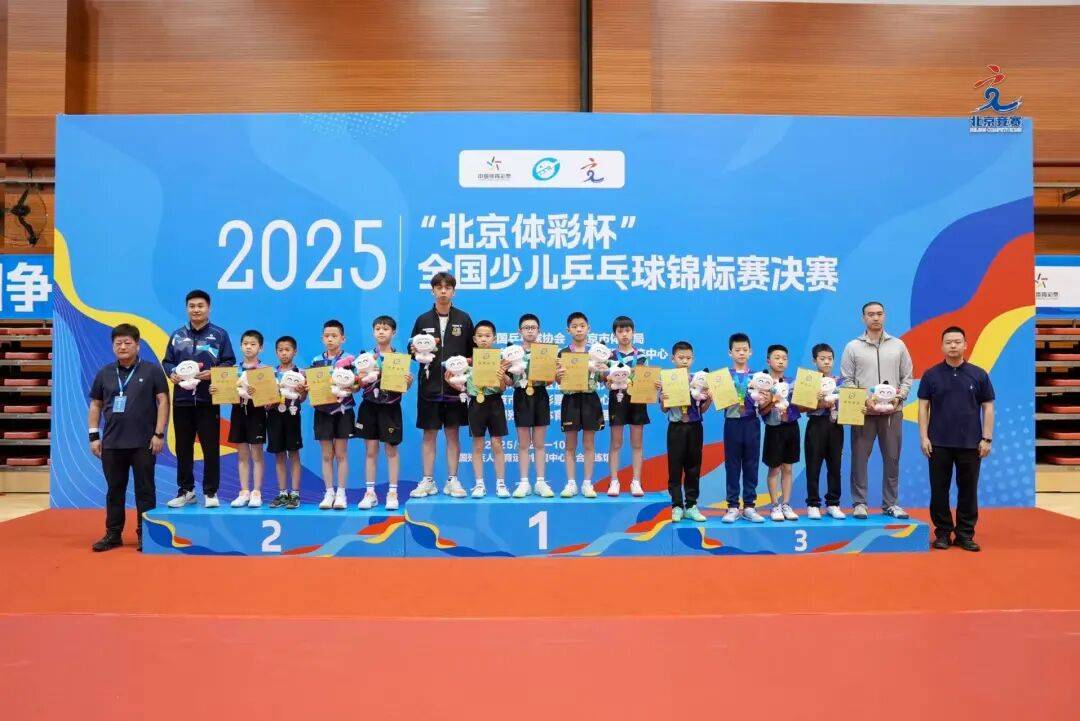 2025年全国少儿乒乓球锦标赛团体冠军出炉