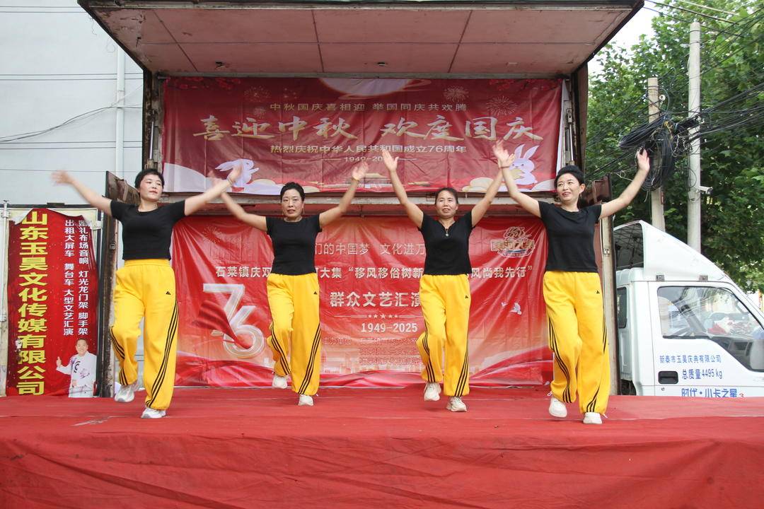 新泰市石莱镇举办庆双节群众文艺汇演
