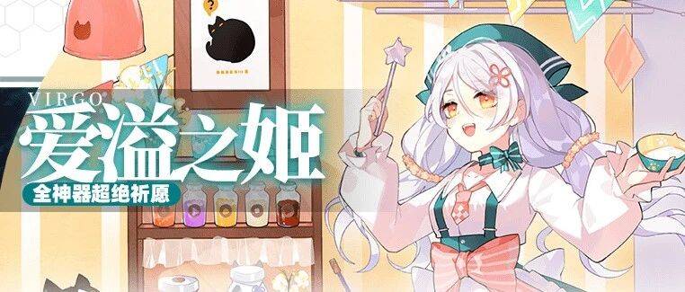 全神器超绝祈愿丨爱溢之姬_公主_装备_缪娜