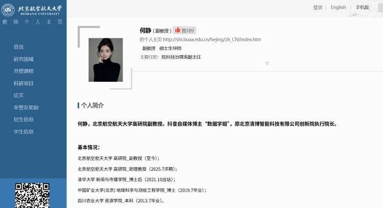 北航90后美女副教授走红，校方：清华大学博士后，研究成果官网可查