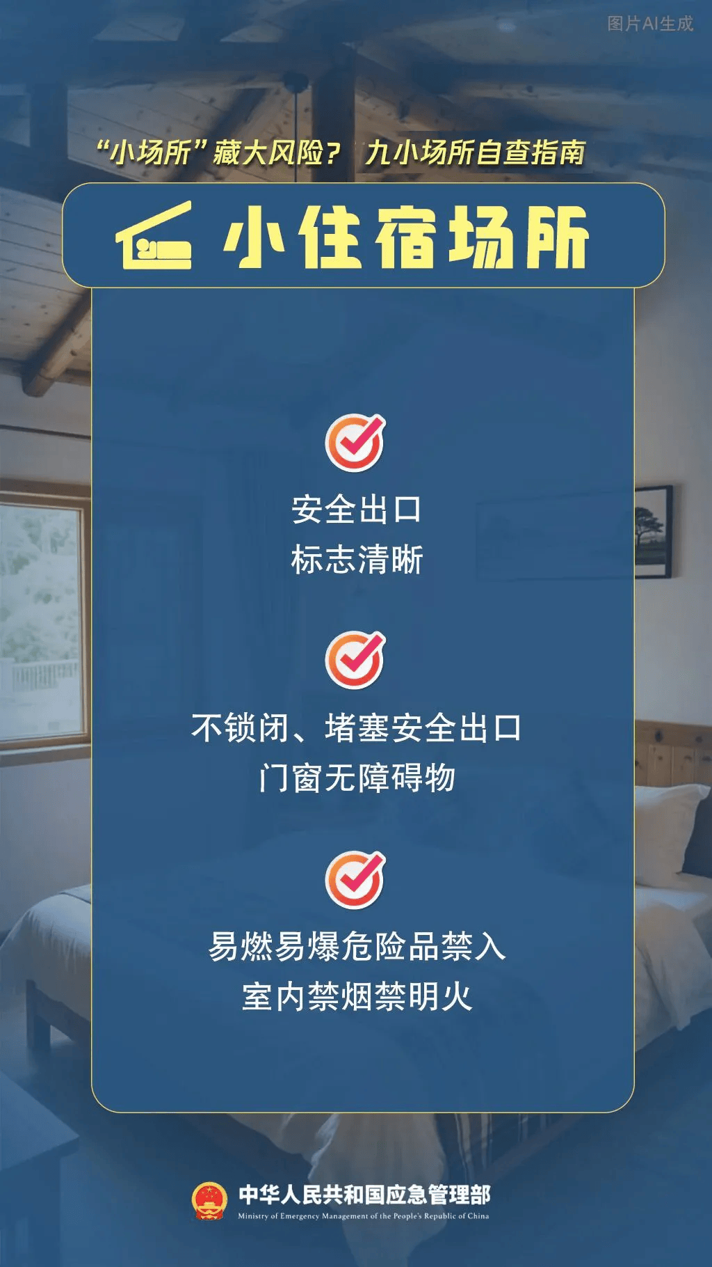 双节来临，假期嗨玩需注意！