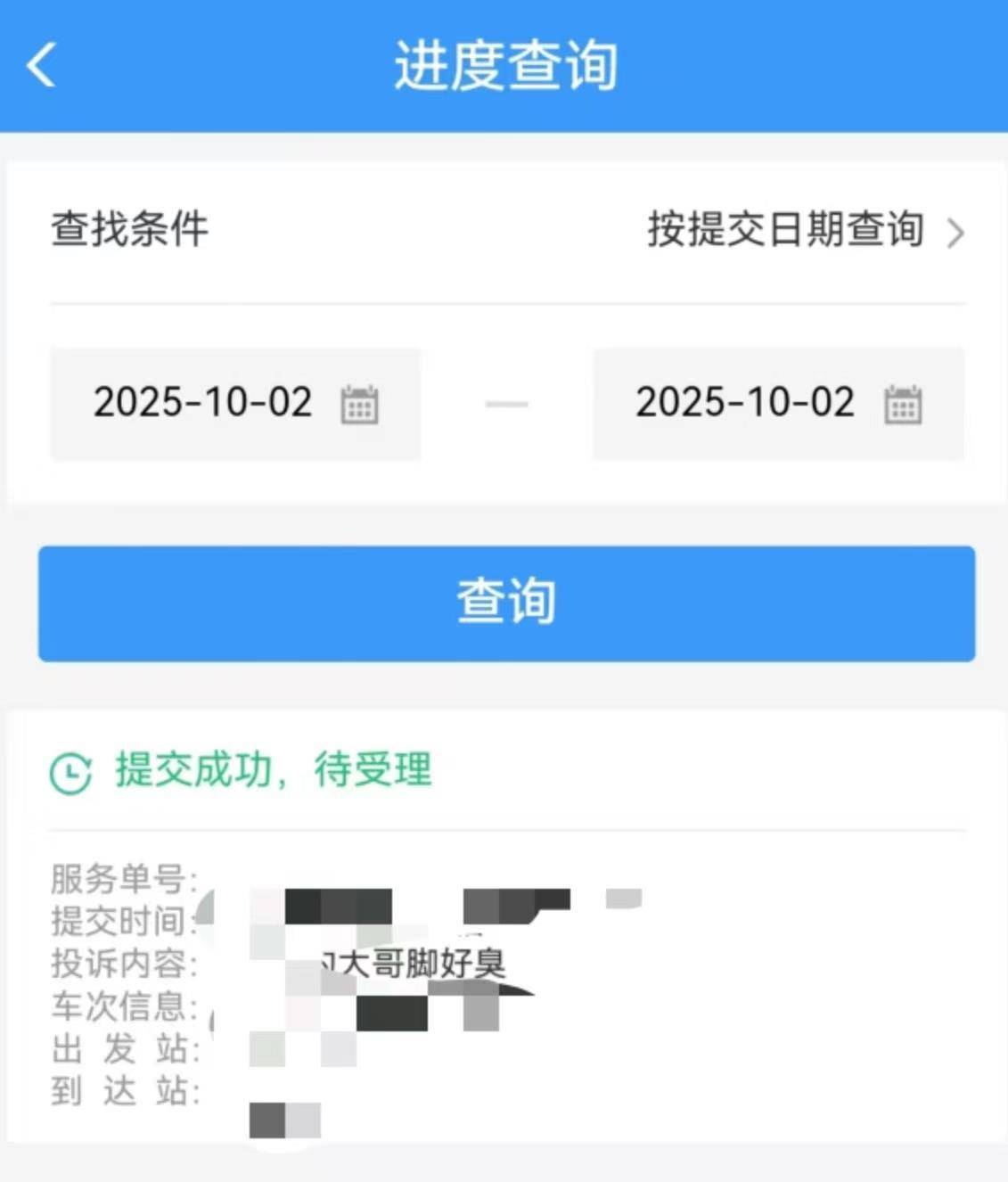 女子坐火车卧铺遇同车厢乘客脚臭，在平台投诉后乘务员随即来解决，12306回应