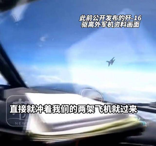 歼-16倒飞，拒止驱离外军隐身战机：最近距离10到15米，身后就是领海线，我方单机锁定两架敌机
