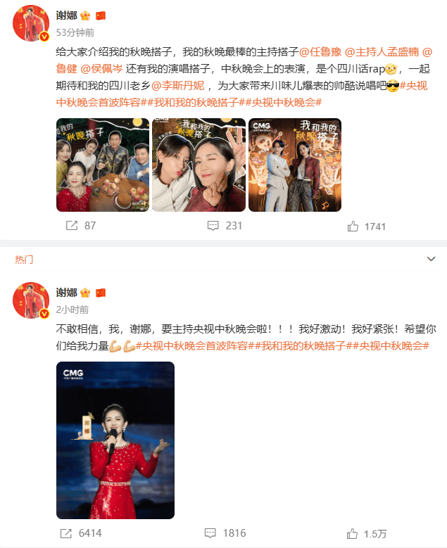 央视官宣，谢娜发文回应