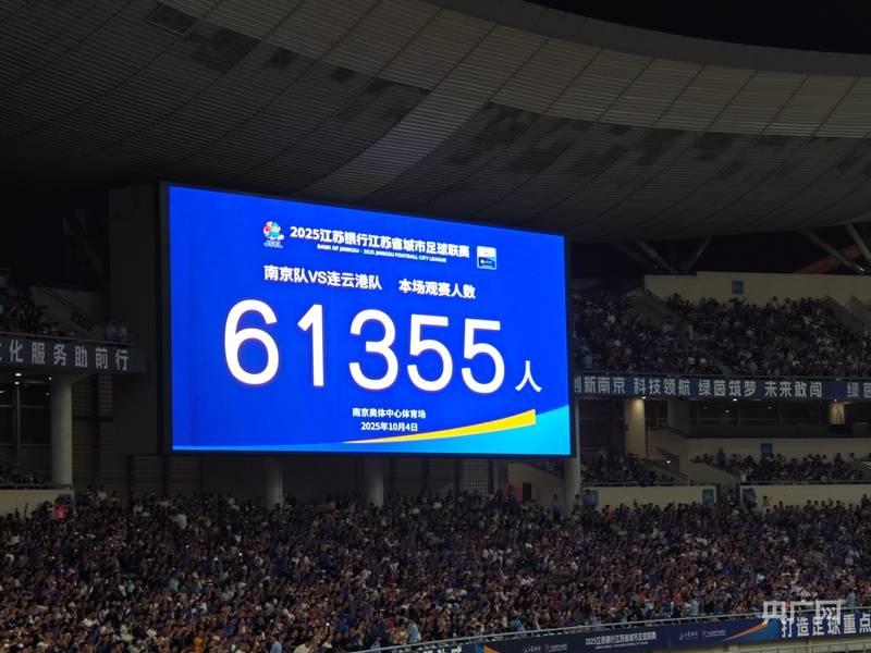 “苏超”淘汰赛首场迎来“点球大战” 南京5:3战胜连云港进入四强