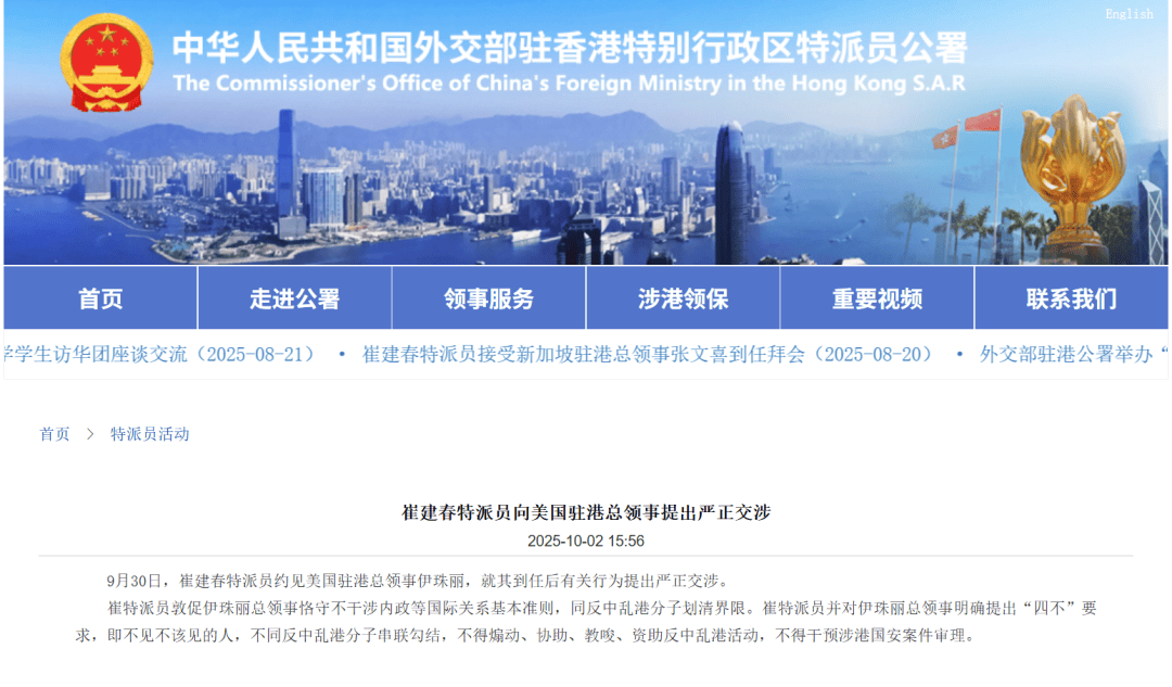 中方约见美外交官：提出“四不”要求！