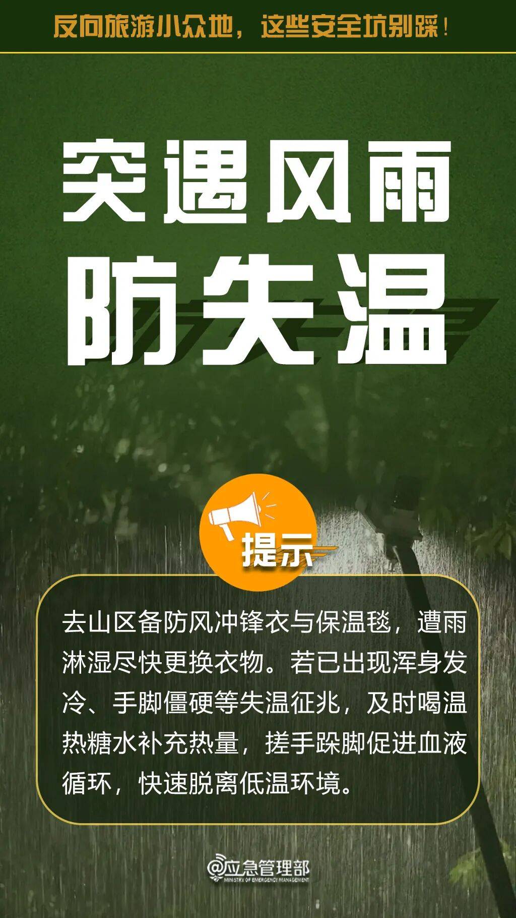 反向旅游，这些“安全坑”一定不要踩