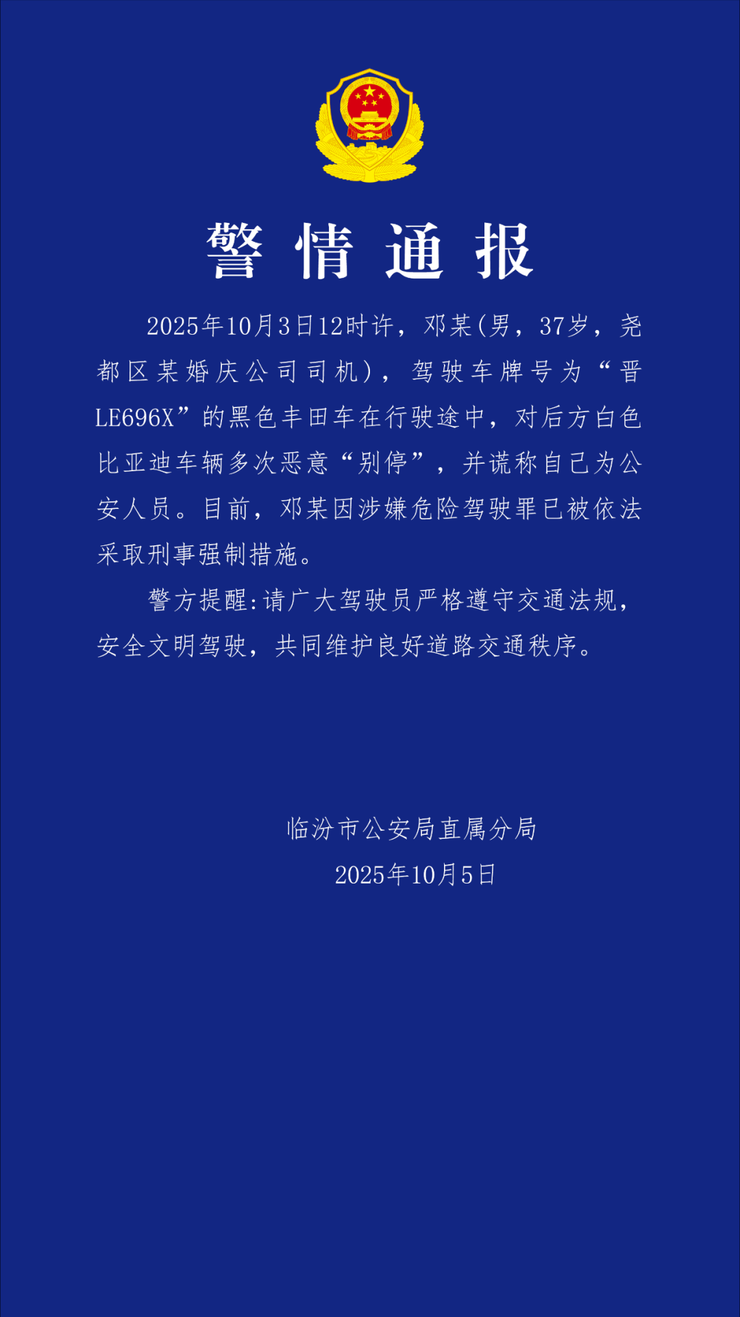 载客网约车被自称“公安局人员”多次别车！警方通报：已抓获