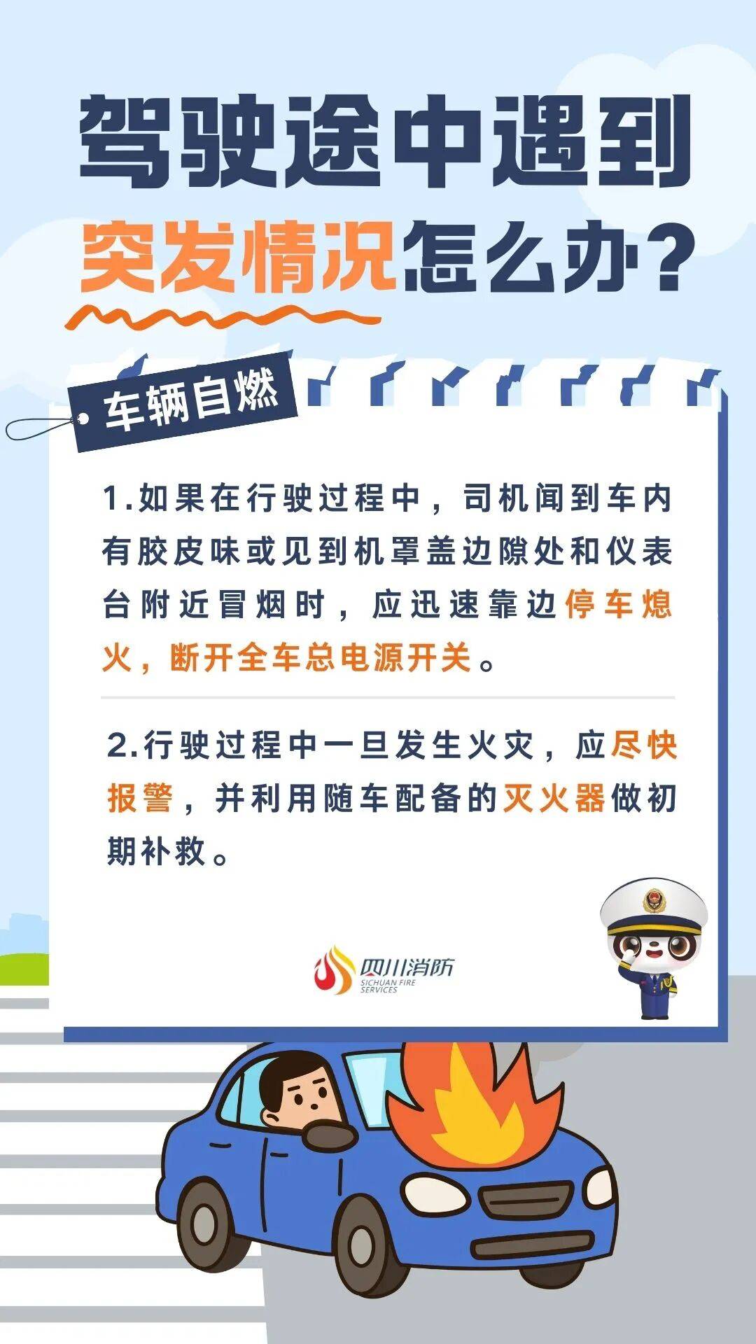 某豪华品牌车辆发生车祸，车主全责，自驾遇险该如何？