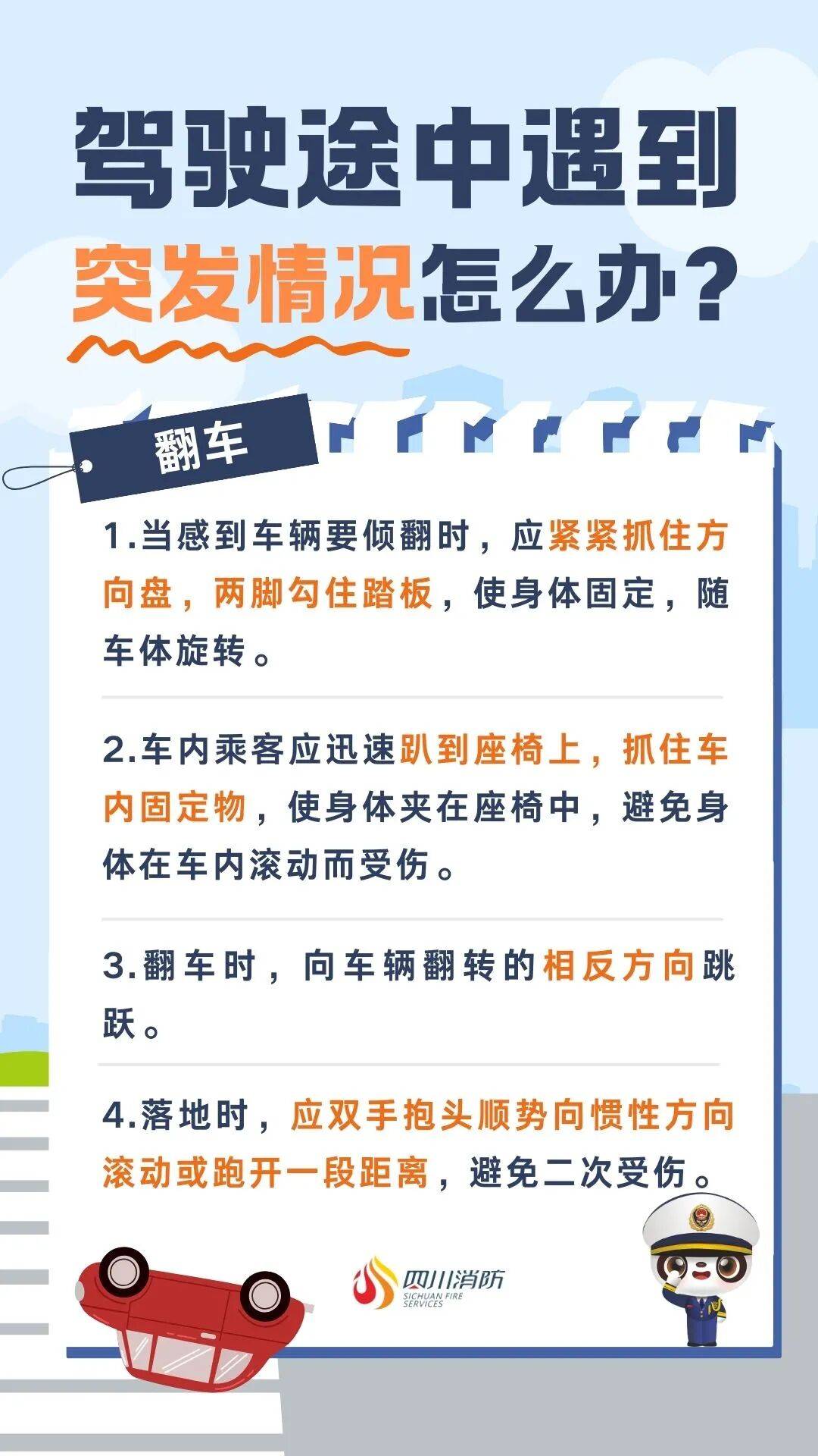 某豪华品牌车辆发生车祸，车主全责，自驾遇险该如何？