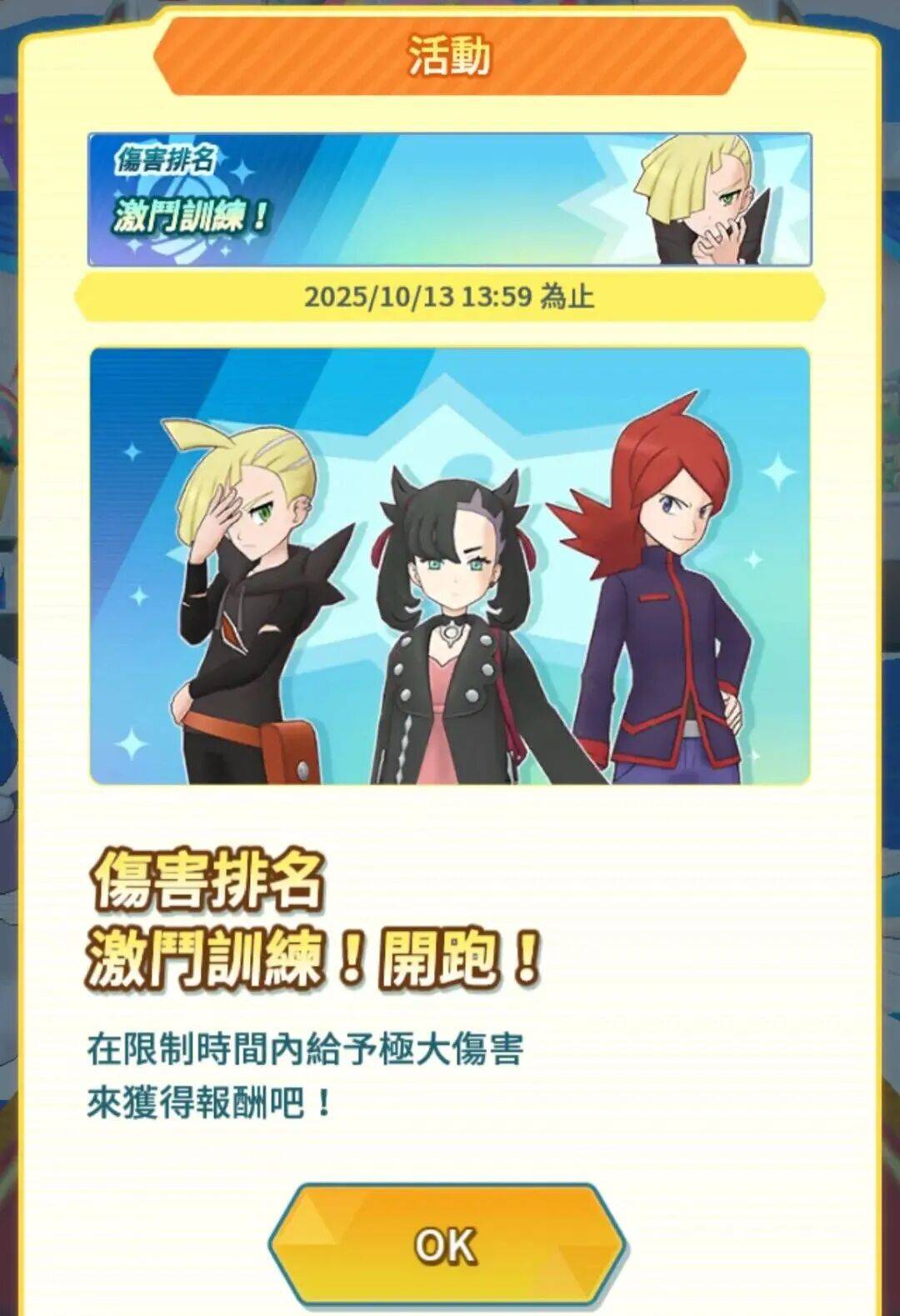 宝可梦大师ex伤害排名激斗训练开跑