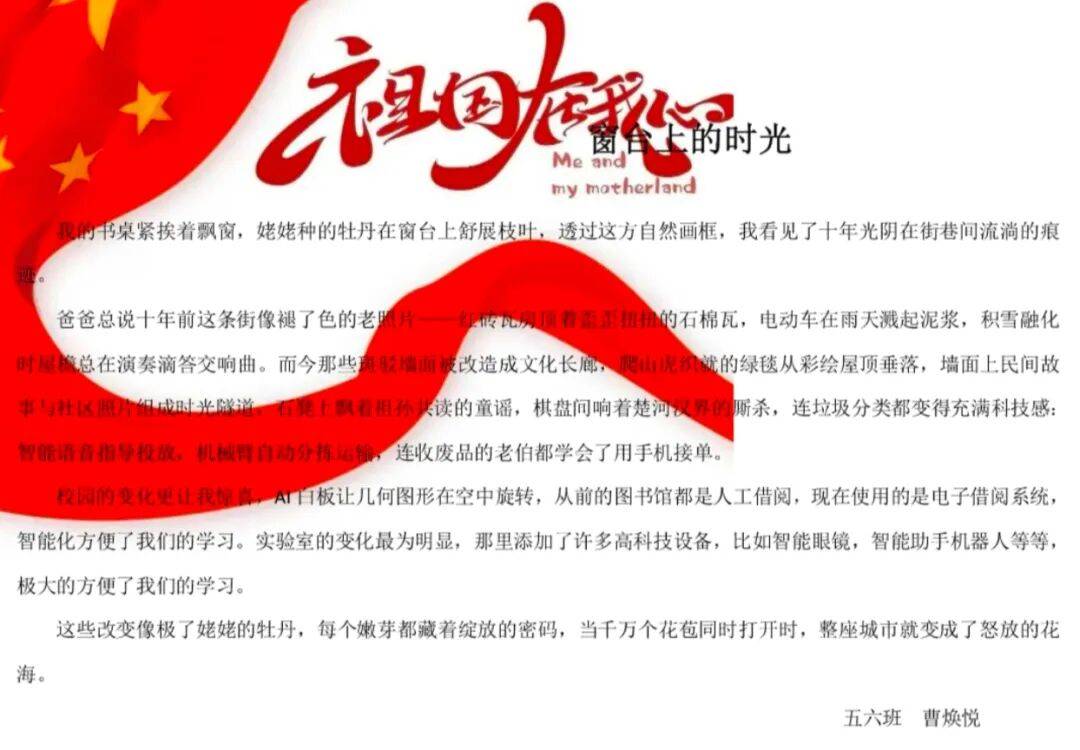 月圆映华夏 童心贺国庆