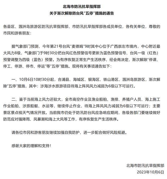 “麦德姆”正位于崇左境内！预计中午前后移出！广西今日部分地区仍有大风大暴雨