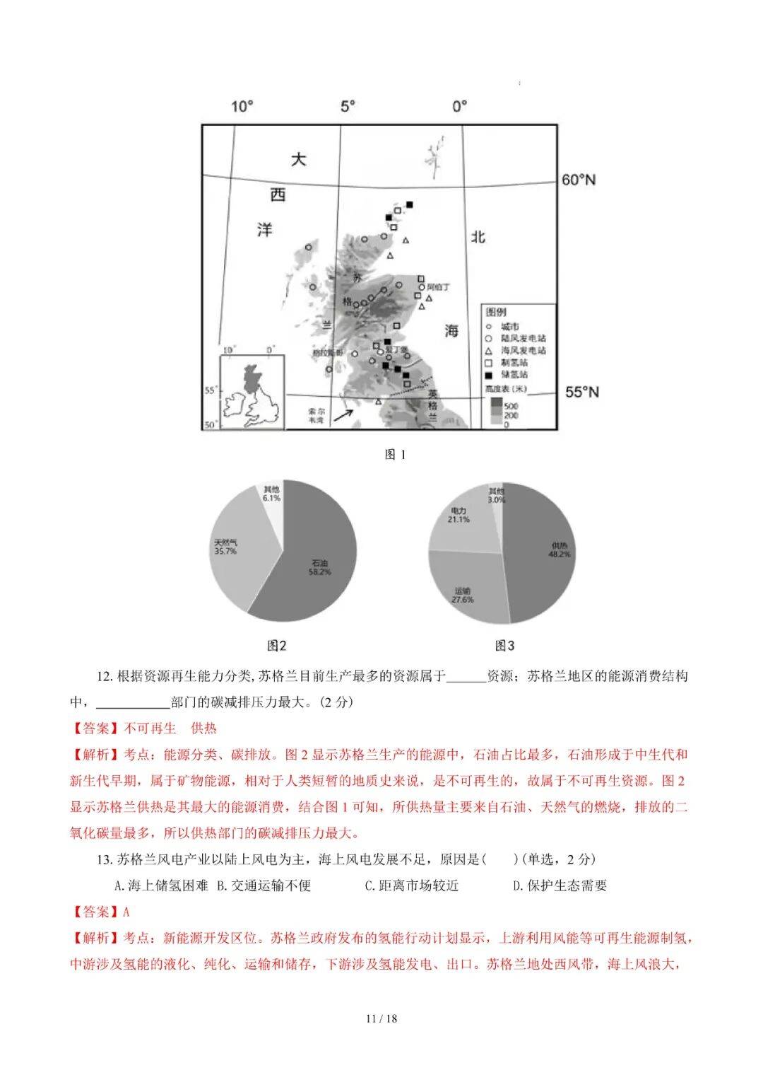 高三地理高考模拟卷（2025）的简单介绍