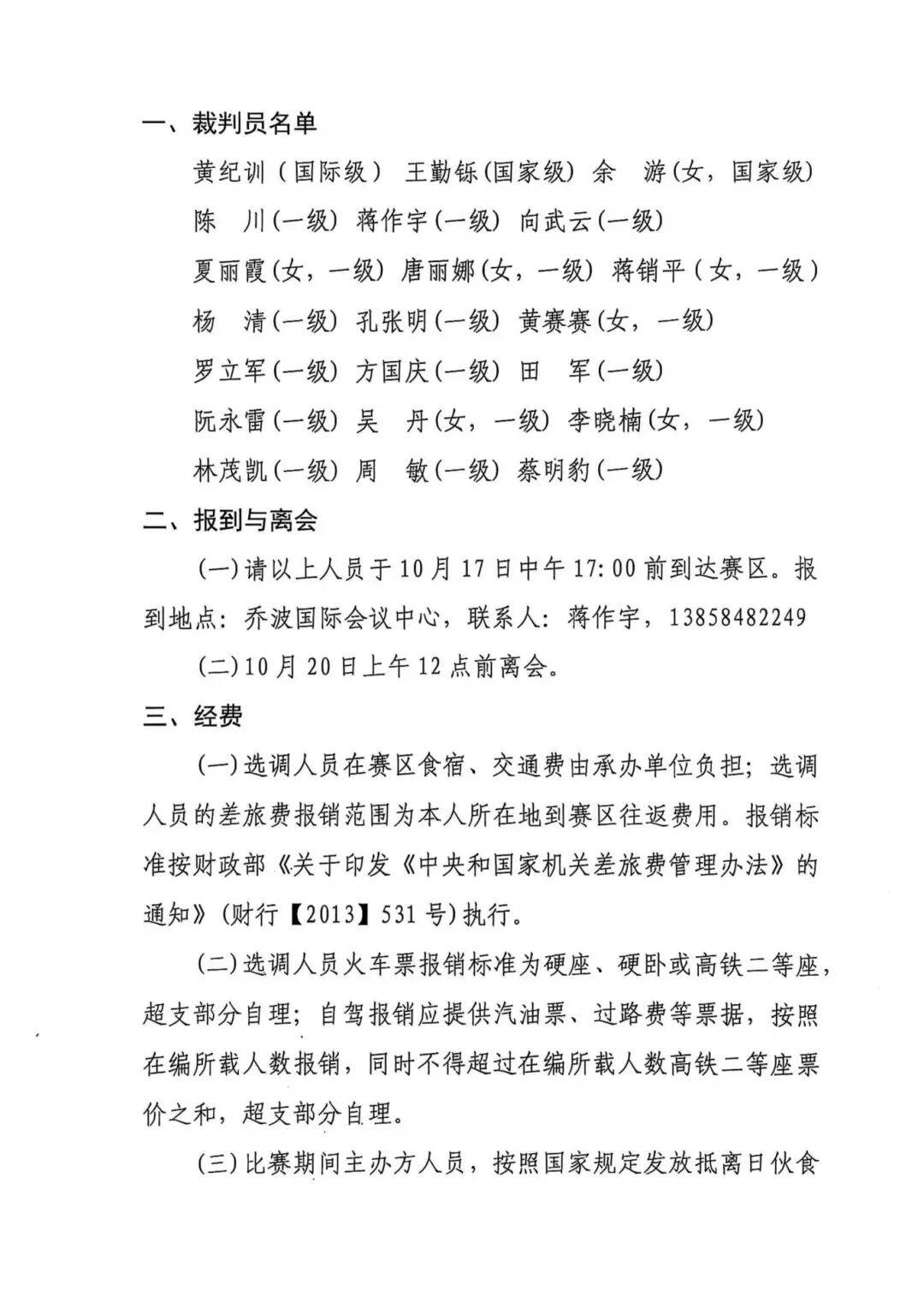 年中国辉煌足迹大运河龙舟系列活动浙江 · 绍兴站竞赛工作人员的函