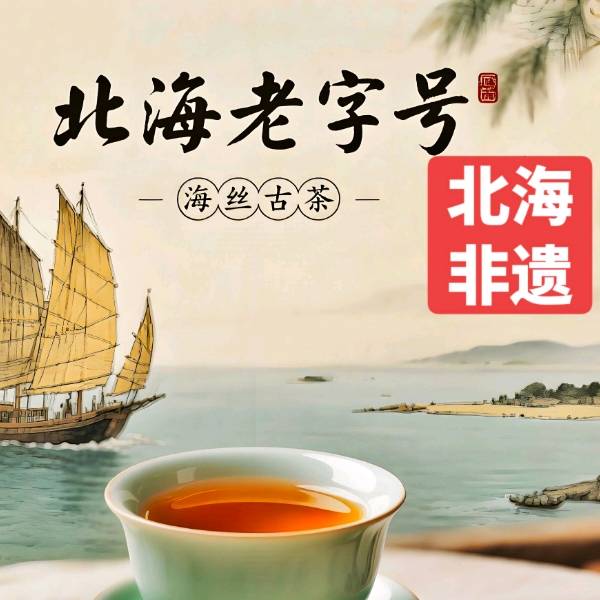 北海精选特产名录_知名度_合浦_特色