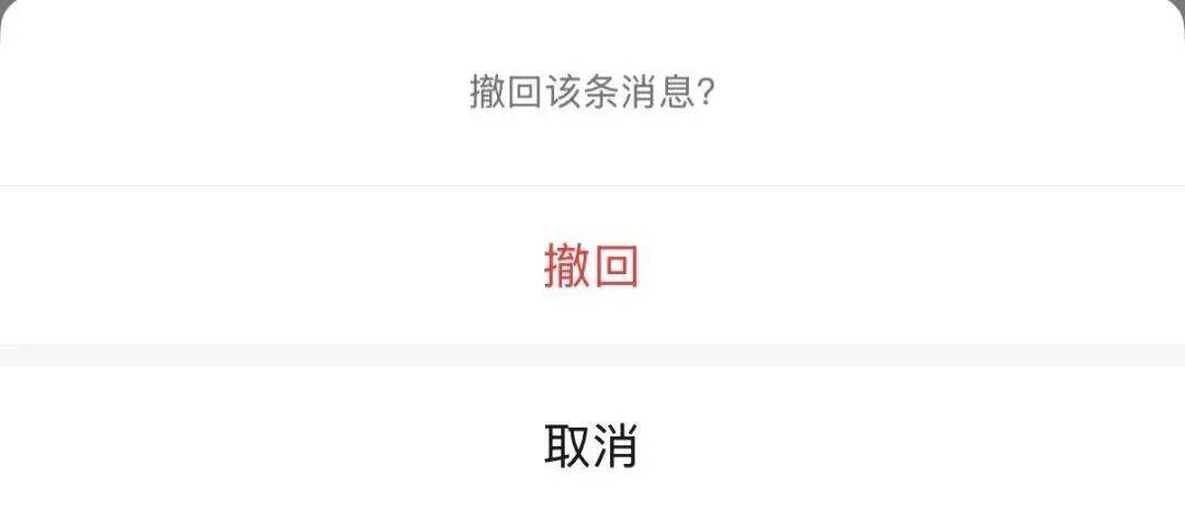 微信又更新了！撤回消息有大变化