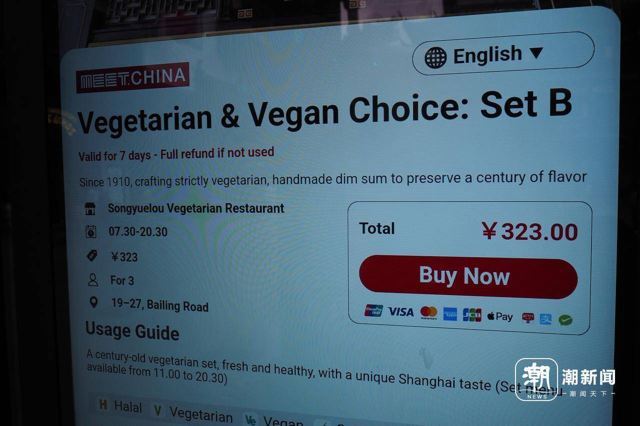 图片[3]-首个面向外籍游客文旅消费自助系统“Meet China”：它怎么做的? -华闻时空