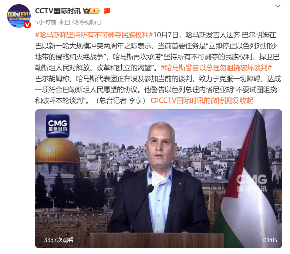 哈马斯：坚持所有不可剥夺的民族权利，内塔尼亚胡勿阻挠破坏谈判