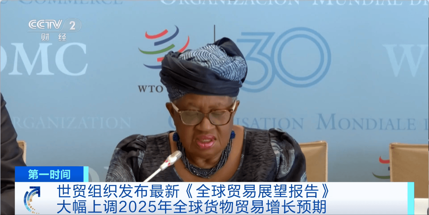 世贸组织大幅上调2025年全球货物贸易增长预期
