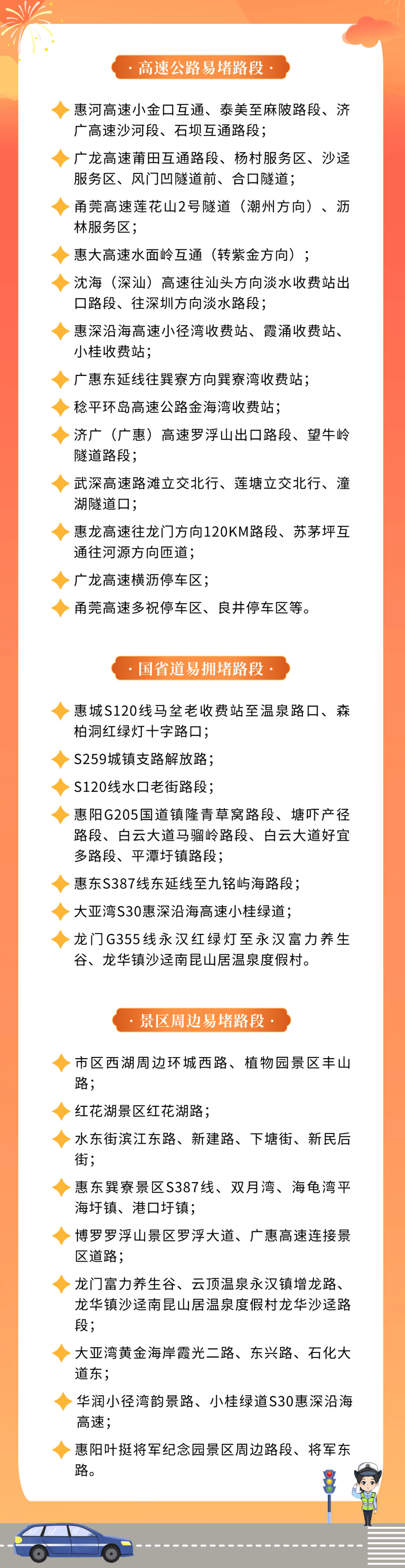惠州返程高峰已至！广东这些路段可借用应急车道→
