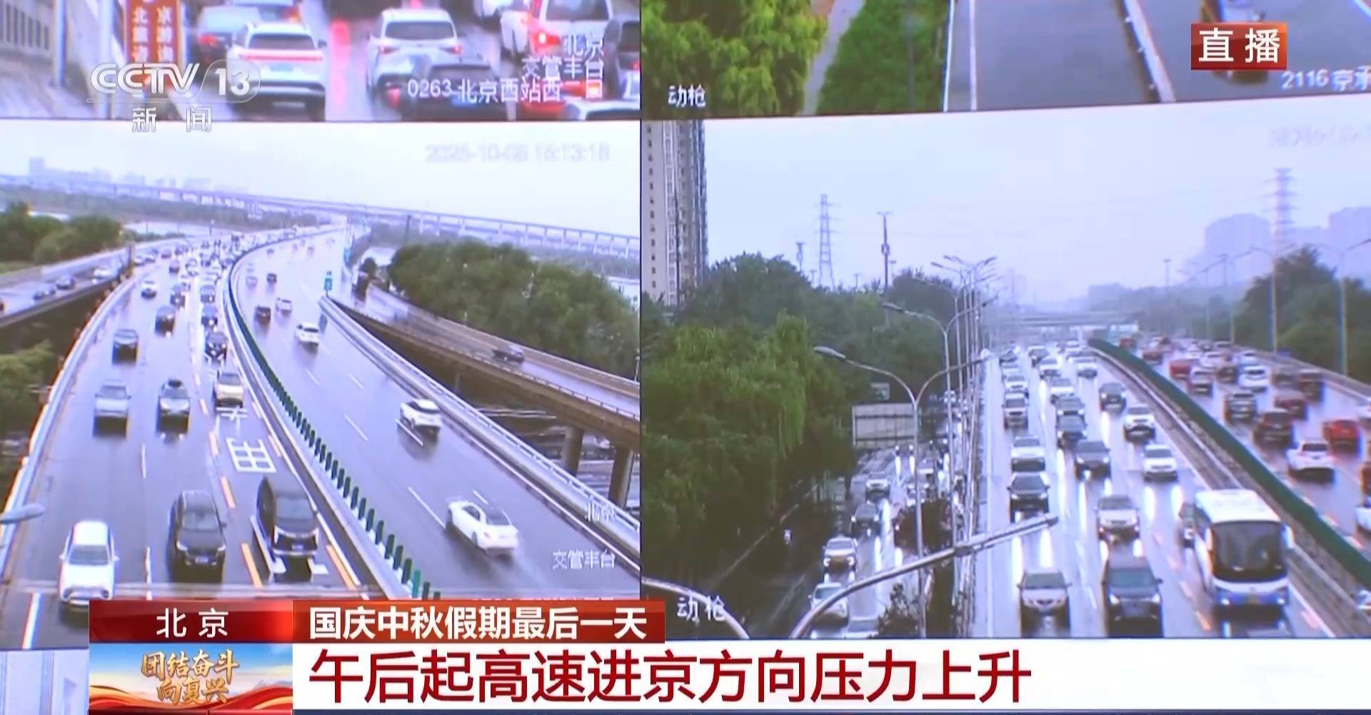 北京在雨中迎来返程高峰 最新路况