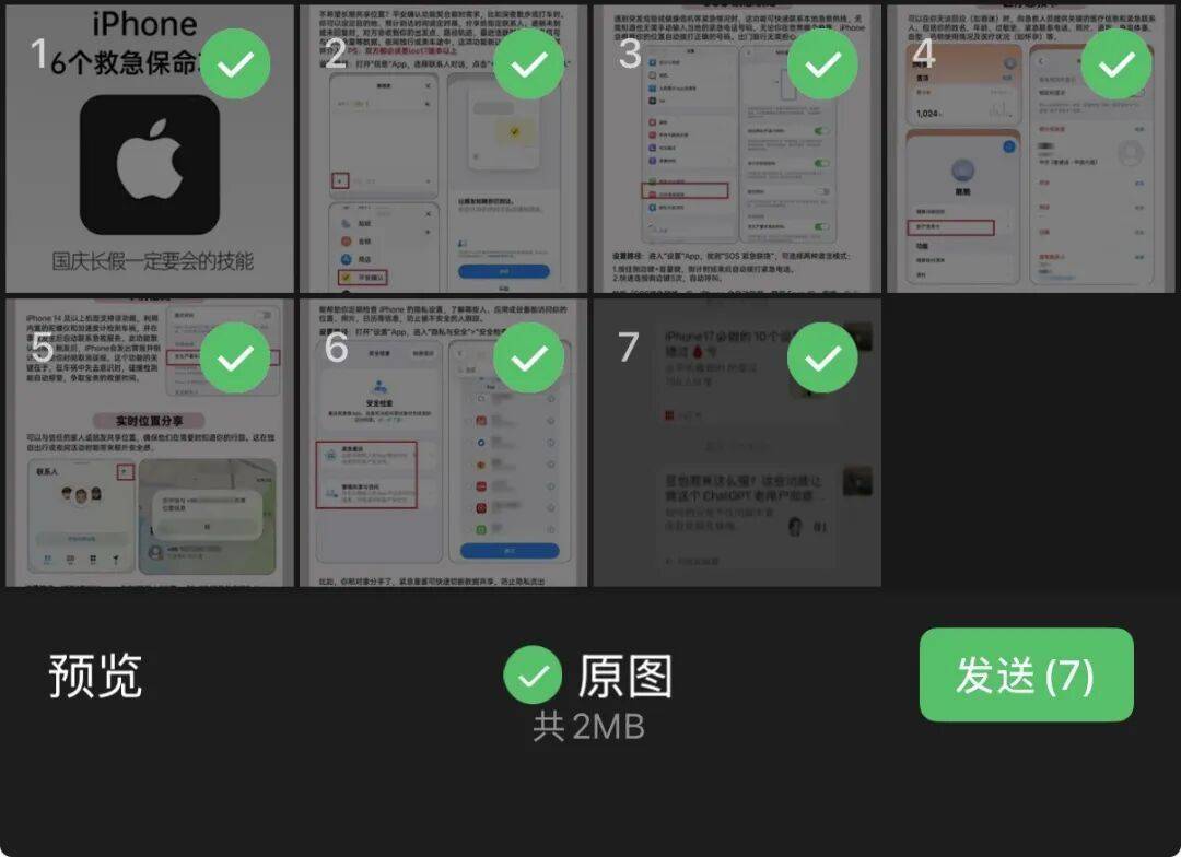 微信又测新功能：可以批量撤回了！